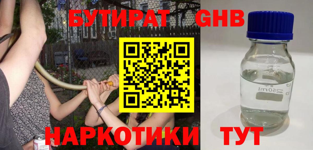 БУТИРАТ Butirat  Вход с VPN  Воткинск 