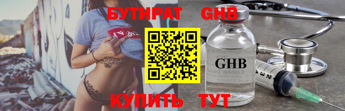 Бутират бутик Воткинск