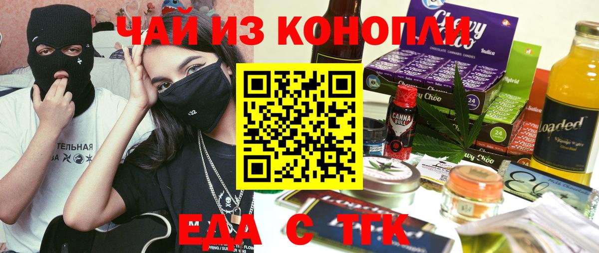Еда ТГК конопля  Вход с VPN  Воткинск 
