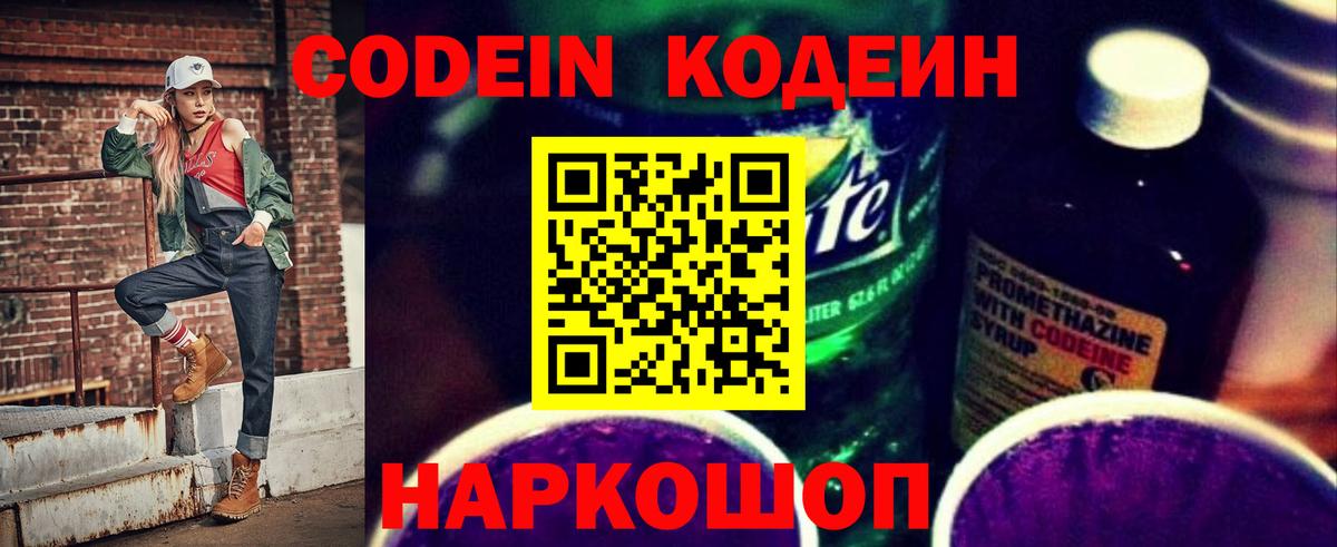 Кодеин напиток Lean (лин) Воткинск