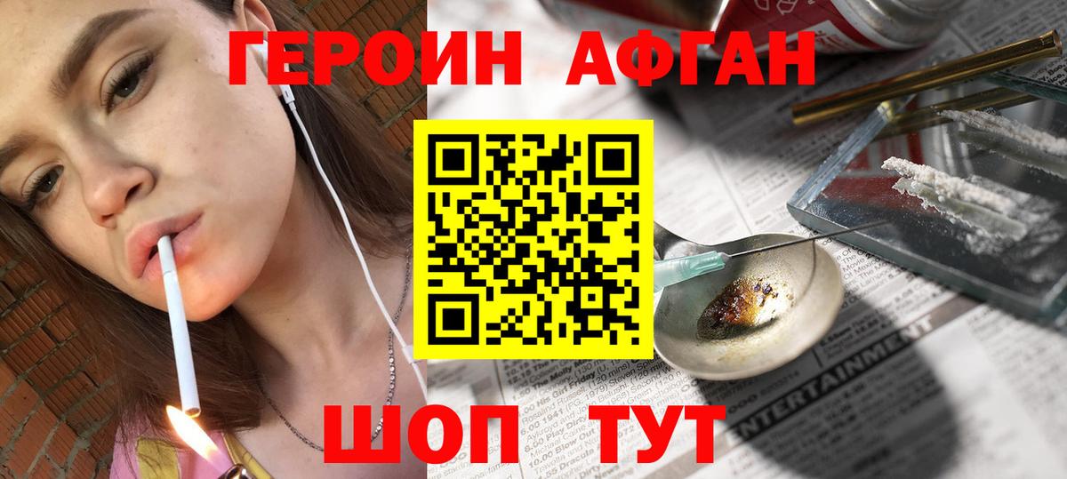 Воткинск  Героин Афган  Вход с VPN 