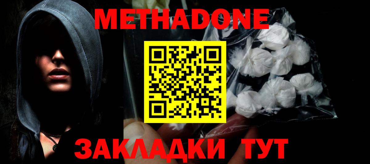 МЕТАДОН VHQ  МЕТАДОН мёд  Вход с VPN  Воткинск 
